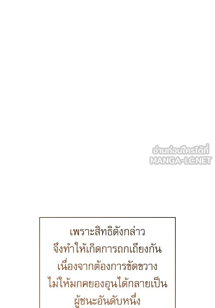 ลับลางลวง ตอนที่ 82 ผู้ชนะด่านสุดท้าย รูปที่ 99