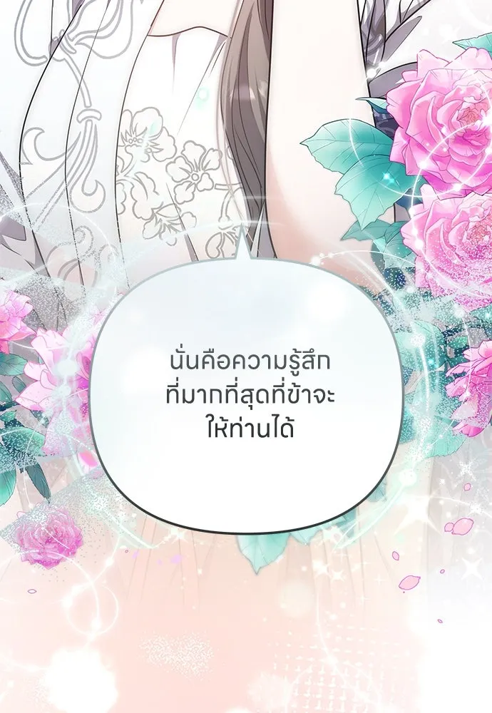 ข้าเนี่ยนะเป็นพระสนม ตอนที่ 76 จะระมัดระวังไม่ทำแบบนั้น รูปที่ 77