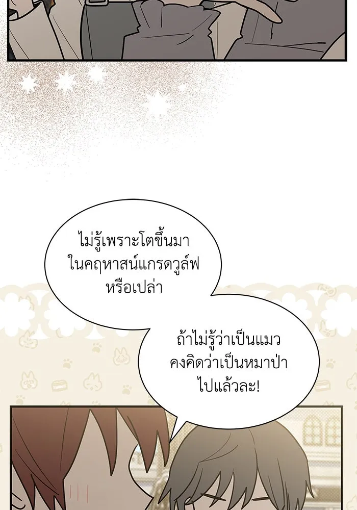 แมวน้อยในรังหมาป่า ตอนที่ 37 รูปที่ 46