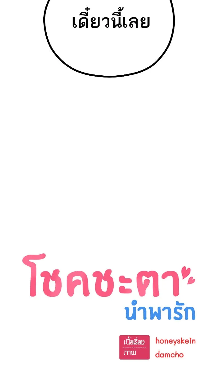 โชคชะตานำพารัก ตอนที่ 89 สัมภาษณ์ รูปที่ 7