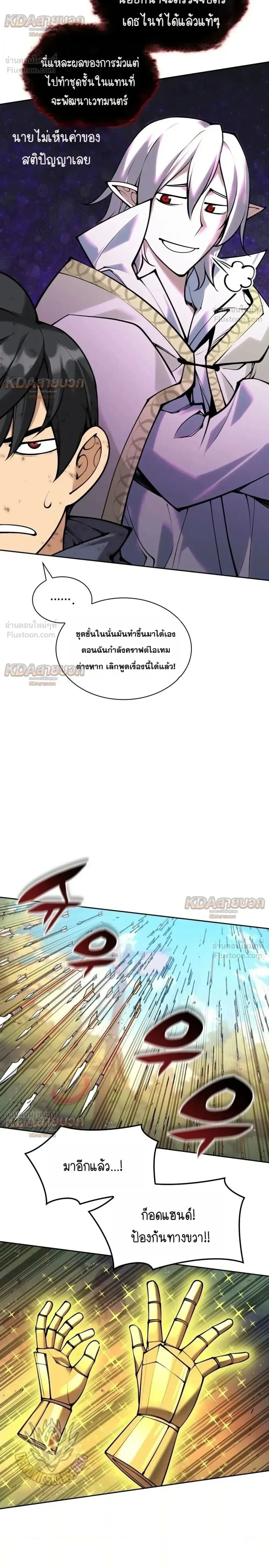 Overgeared จ_าวแห_งย_ทธภ_ณฑ_ ตอนที่ ตอนที่ 331 รูปที่ 6