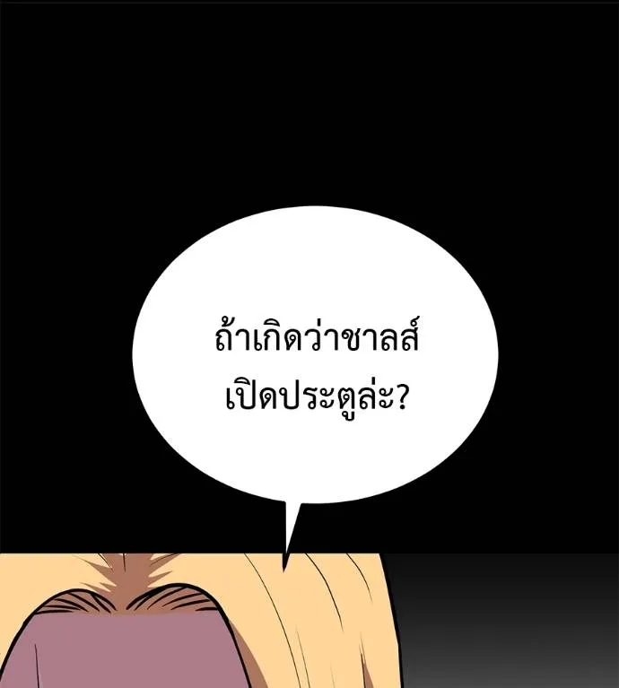 เรียกฉันว่าพระเจ้า ตอนที่ 23 รูปที่ 55
