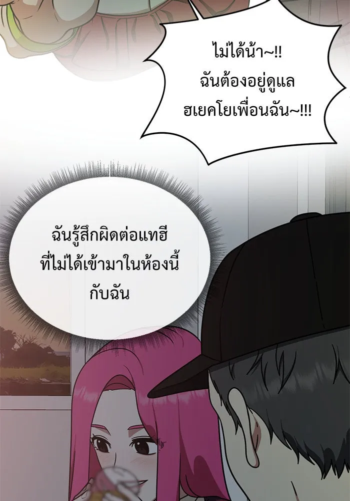 ช่วยเปลี่ยนฉันที ตอนที่ 132. ฮานายอง 5 รูปที่ 97