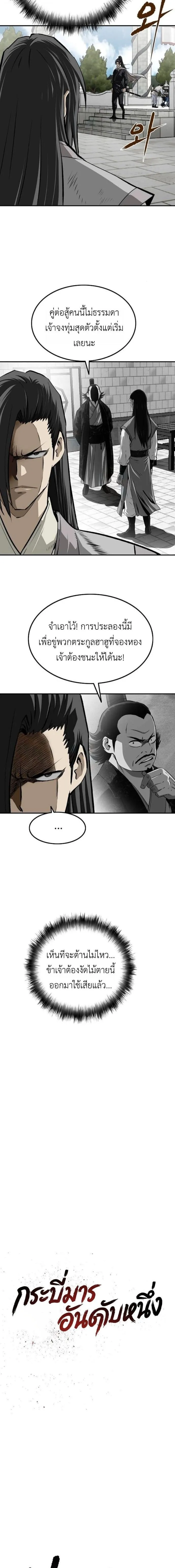 The Supreme Demonic Sword ยอดมารกระบ_ ตอนที่ ตอนที่ 24 รูปที่ 2