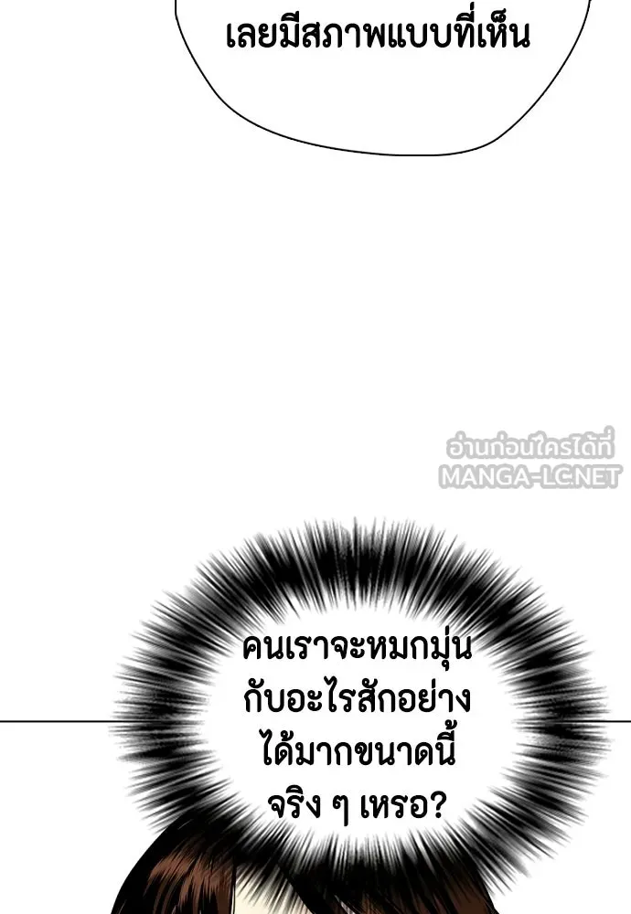หมาหัวเน่าเก๋าเกินไป ตอนที่ 164 รูปที่ 153