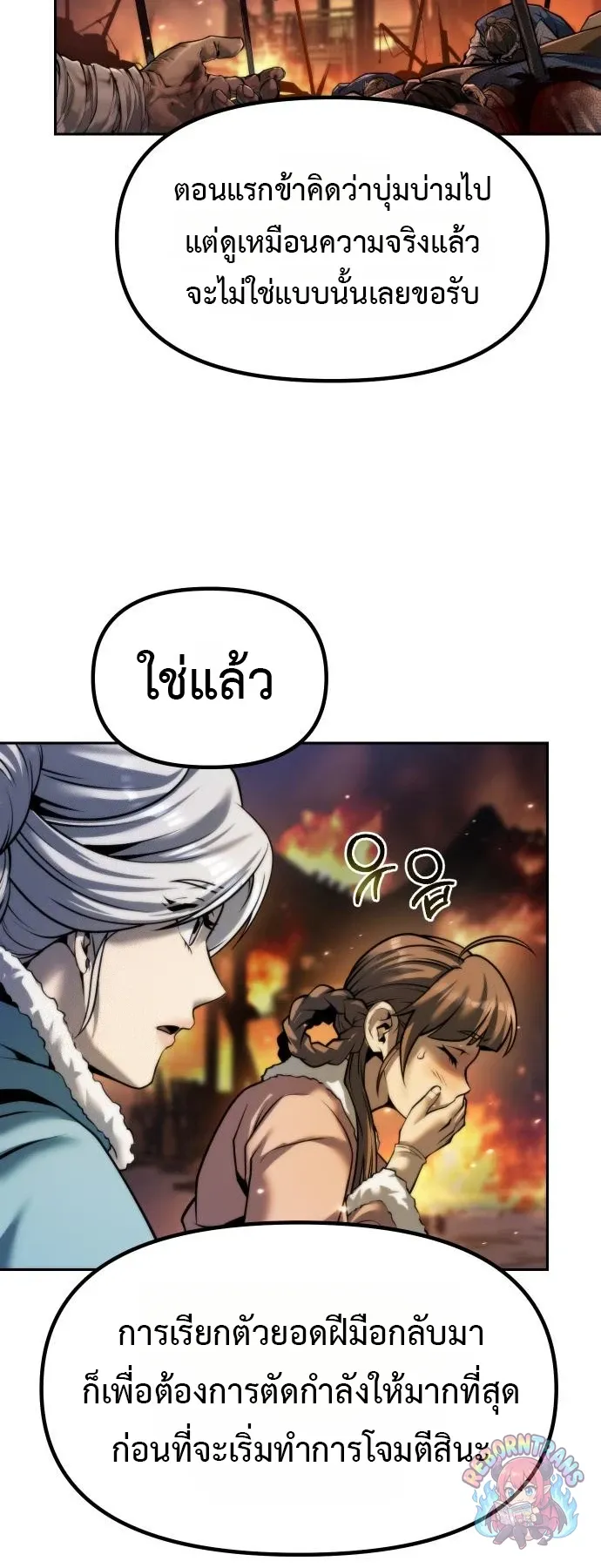 Chronicles of the Demon Faction ตำนานการเก_ดใหม_ในล_ทธ_มาร ตอนที่ ตอนที่ 166 รูปที่ 24
