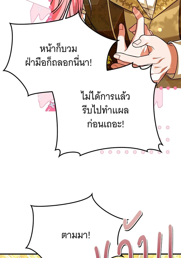 เปลี่ยนบทร้ายให้เป็นบทรัก ตอนที่ 16 รูปที่ 77