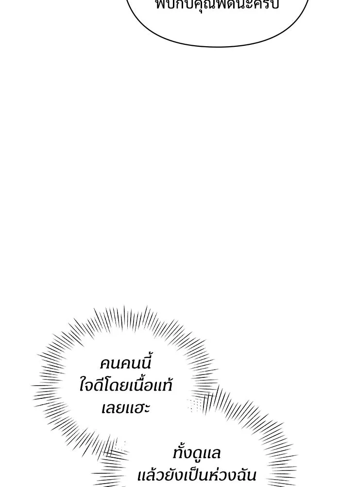 ฉันเนี่ยนะ นักแสดงขั้นเทพ ตอนที่ 5 รูปที่ 85