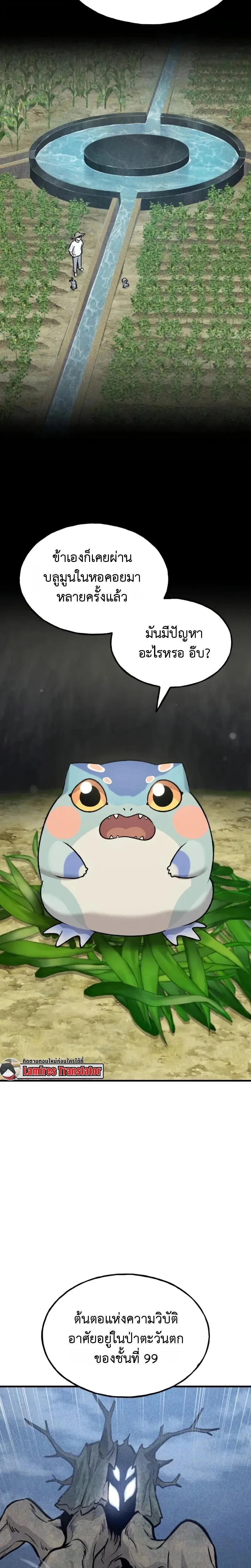 Solo Farming In The Tower ตอนที่ ตอนที่ 114 รูปที่ 10