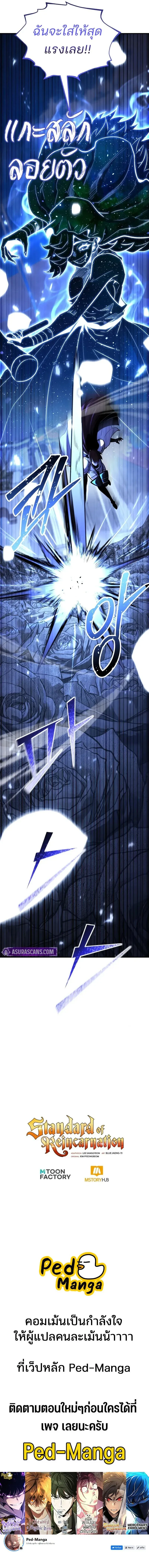 Standard of Reincarnation ตอนที่ ตอนที่ 152 รูปที่ 16