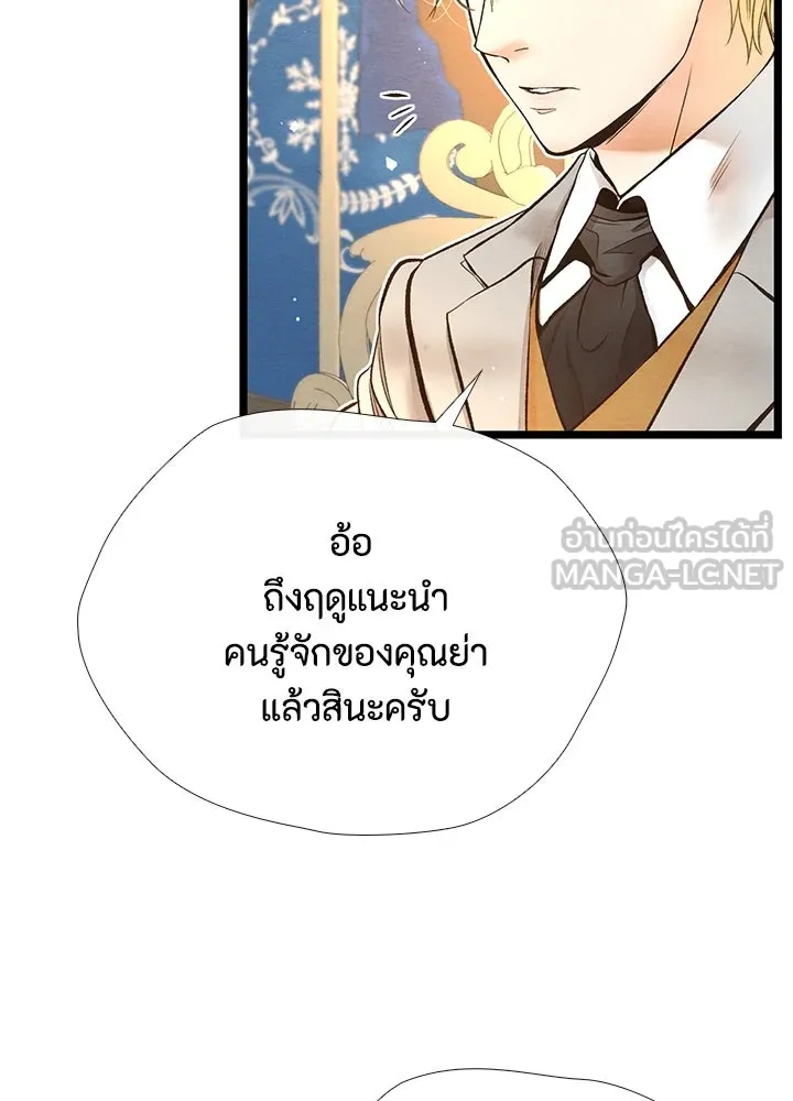 องค์ชายผู้อื้อฉาว ตอนที่ 14 รูปที่ 36