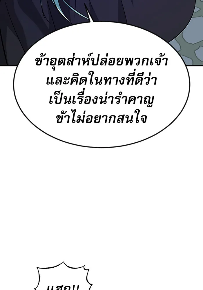 จอมเวทเกิดใหม่ในรอบ 66666 ปี ตอนที่ 9 รูปที่ 89