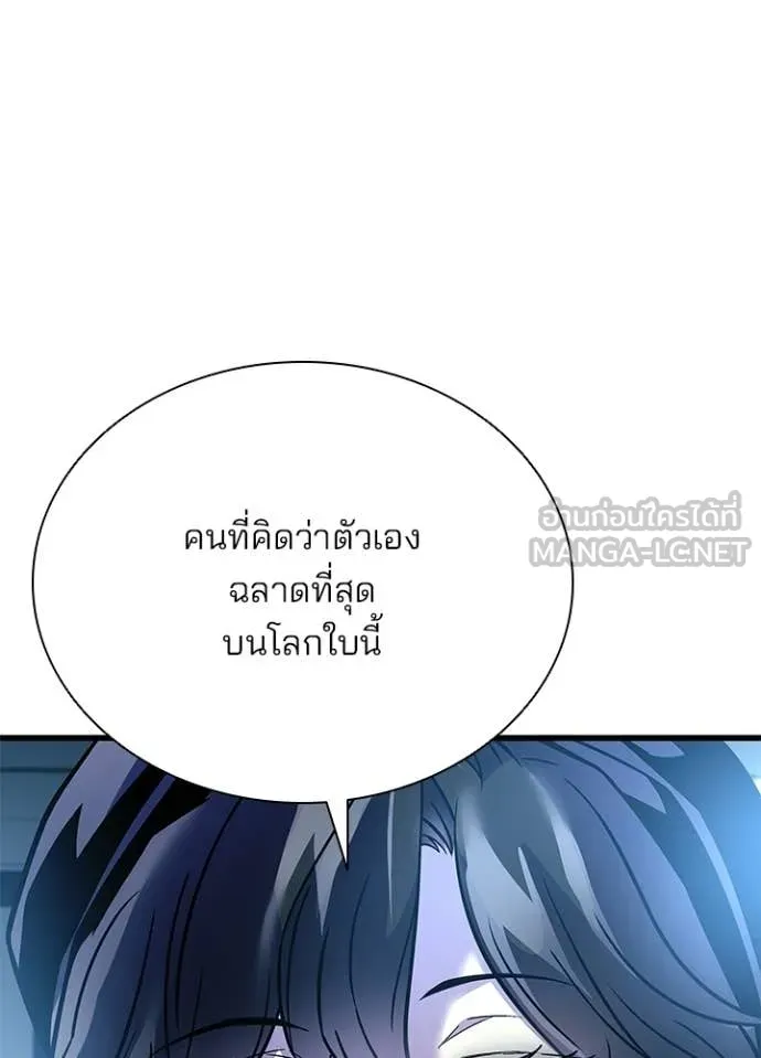 Villain to kill ตอนที่ 227 รูปที่ 11