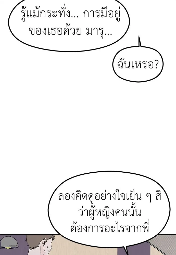 ถ่านไฟเราไม่เก่าเลย ตอนที่ 35 รูปที่ 89