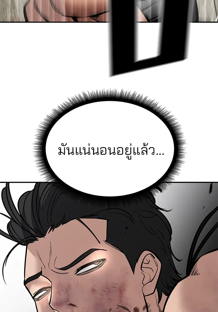 เลวฟาดเลว ตอนที่ 82 รูปที่ 208