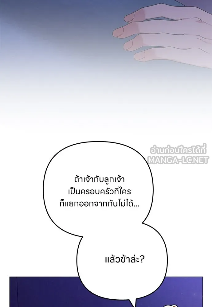 ข้าเนี่ยนะเป็นพระสนม ตอนที่ 76 จะระมัดระวังไม่ทำแบบนั้น รูปที่ 114