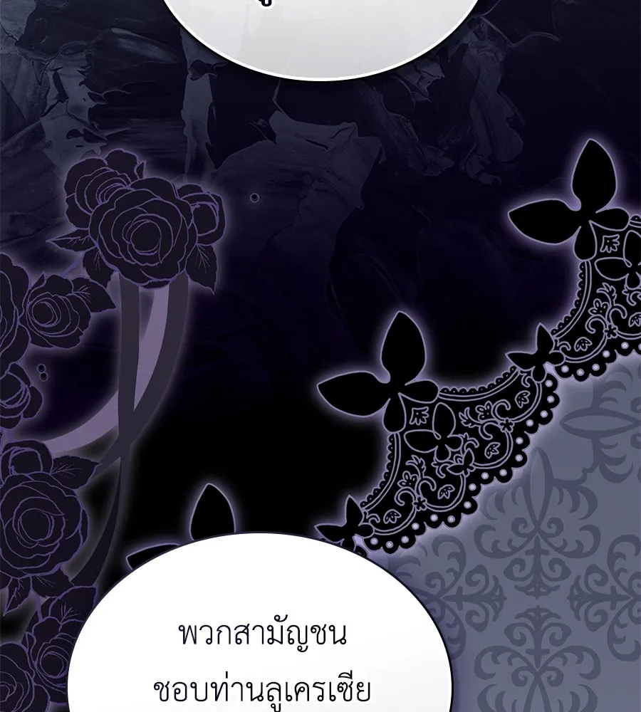 เล่ห์รักชนชั้นสูง ตอนที่ 19 รูปที่ 107