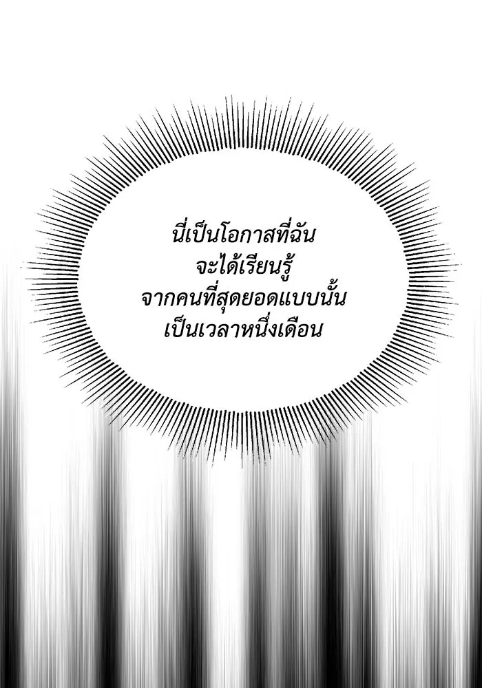 ชีวิตพลิกผันของลอร์ดผู้เกียจคร้าน ตอนที่ 60 โอกาสที่จะไม่ปล่อยให้หลุดมือ รูปที่ 125