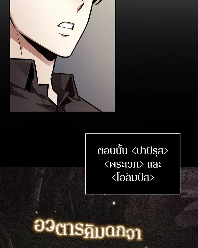 Omniscient Reader อ่านชะตาวันสิ้นโลก ตอนที่ 43 ดาบทลายนภา (2) รูปที่ 70