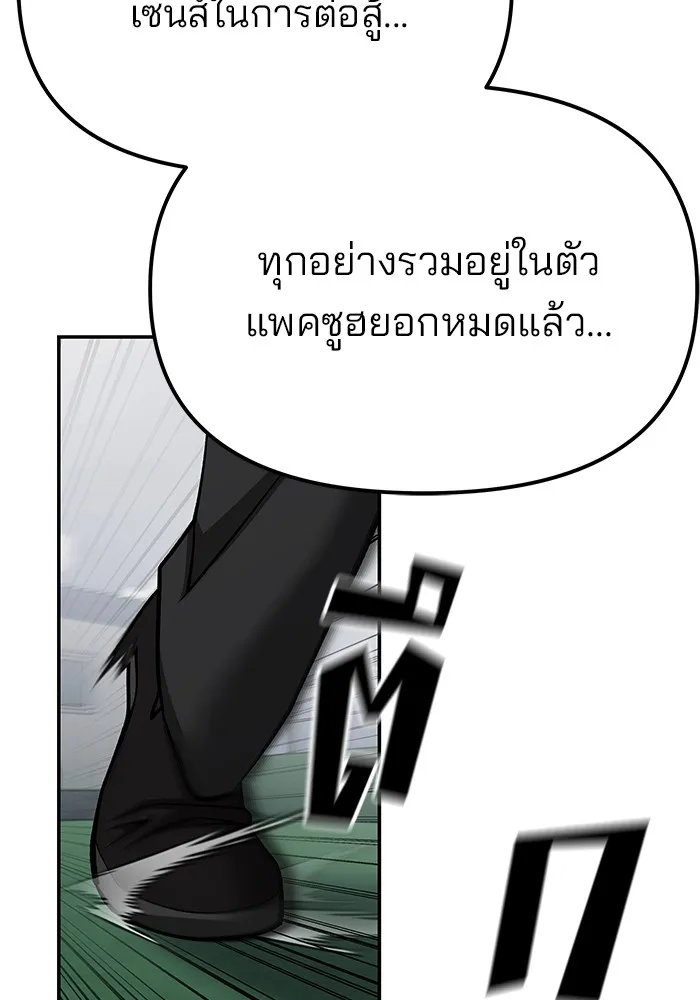 เลวฟาดเลว ตอนที่ 102 รูปที่ 173