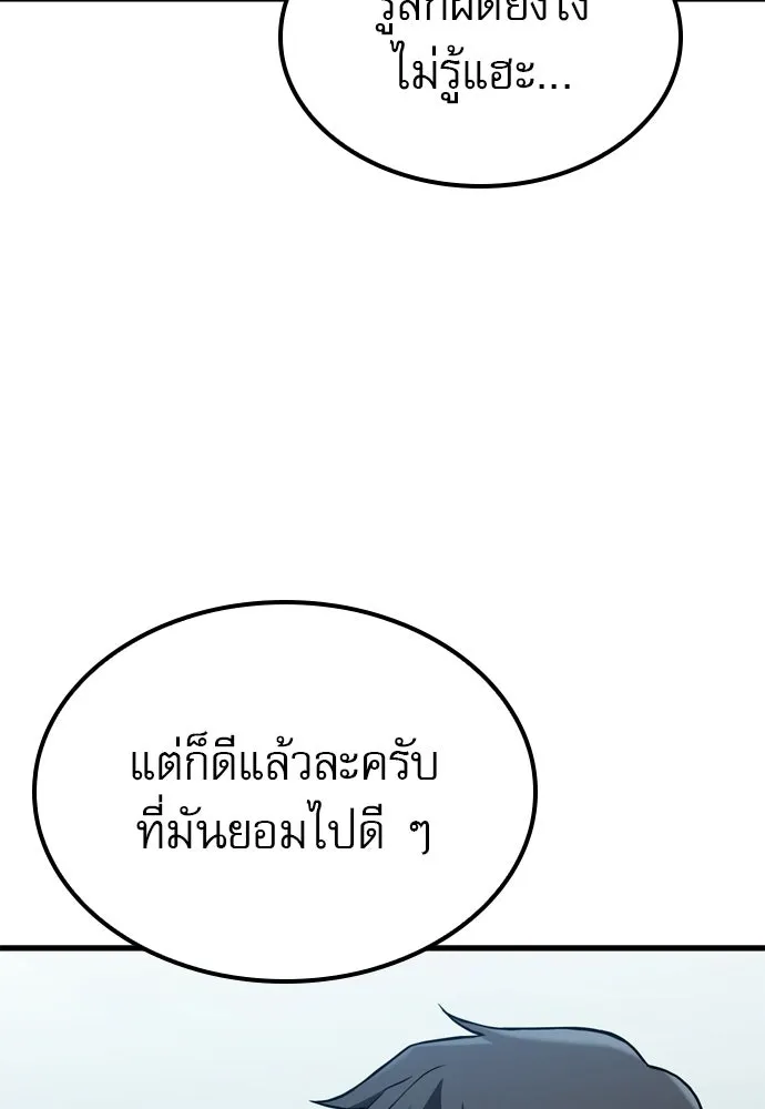 นักล่าฆ่าเพื่อรอด ตอนที่ 5 รูปที่ 122