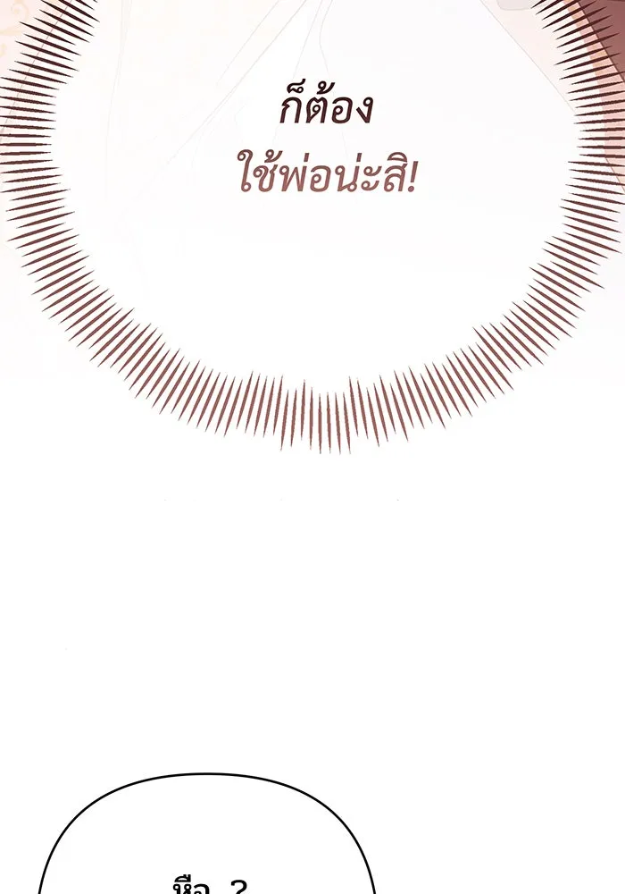 หนูน้อยทรราช ตอนที่ 81 รูปที่ 67