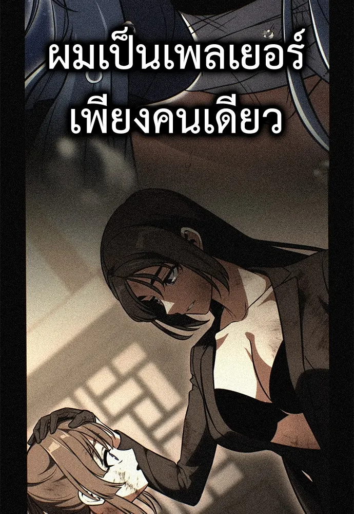 ไอ้เพลเยอร์นั่น ฉันฆ่ามันเอง ตอนที่ 48 รูปที่ 94