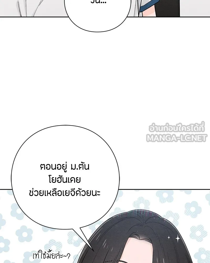 เป็นวัยรุ่นมันเหนื่อย ตอนที่ 43 รูปที่ 81