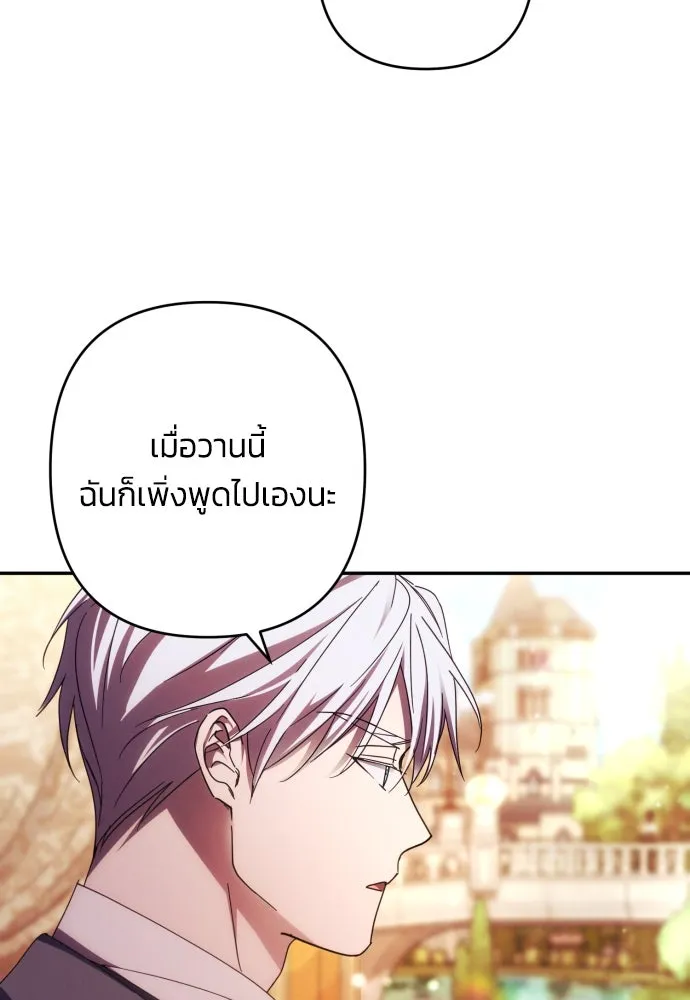 ฉันจะจีบท่านดยุกแดนเหนือ ตอนที่ 35 รูปที่ 43