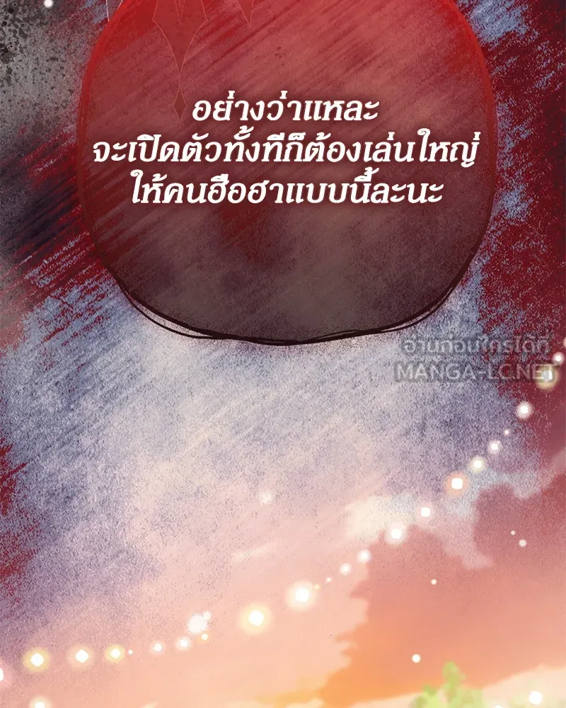 ดัชเชสเชลย ตอนที่ 31 รูปที่ 165