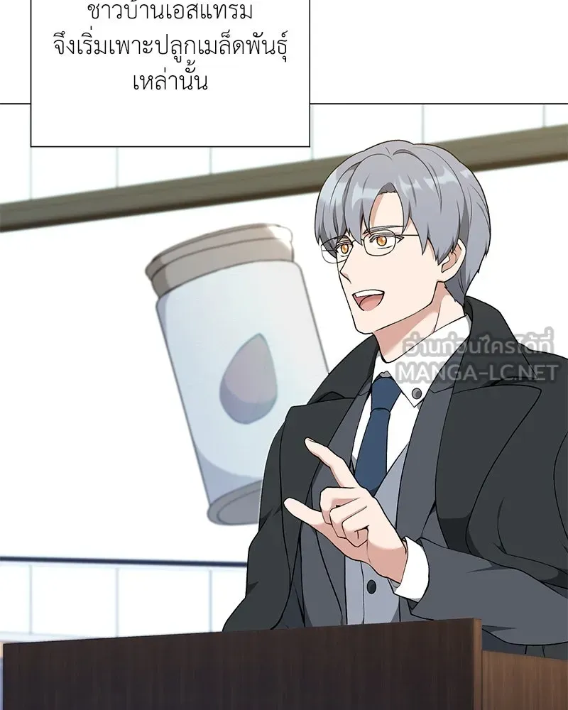 คนสวนโลกฮันเตอร์ ตอนที่ 55 รูปที่ 72