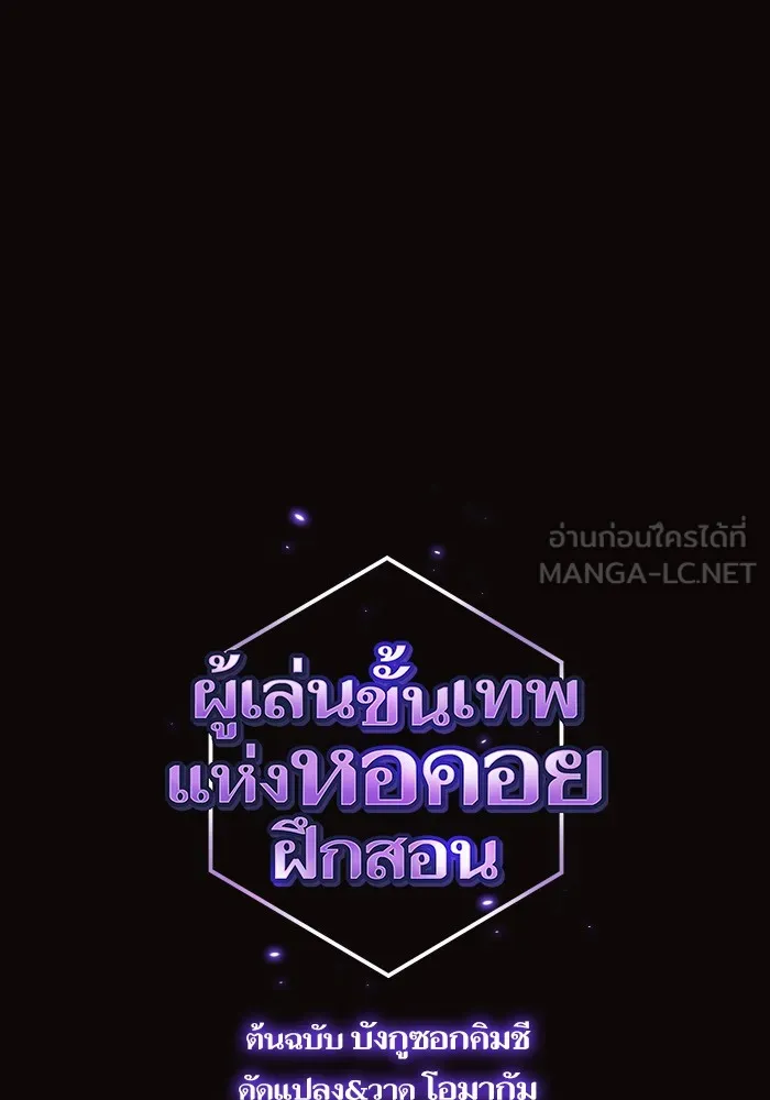 ผู้เล่นขั้นเทพแห่งหอคอยฝึกสอน ตอนที่ 23 รูปที่ 6