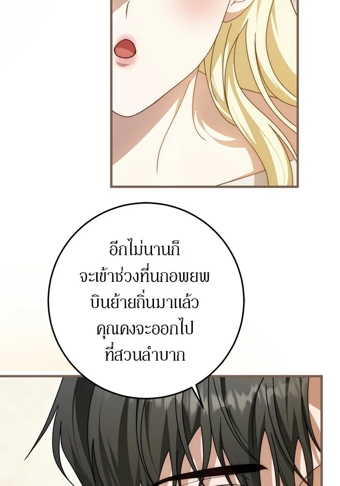 เบื้องหลังรอยยิ้มของเจ้าหญิง ตอนที่ 86 รูปที่ 106
