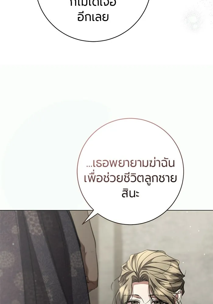 แด่ดยุกผู้สมบูรณ์แบบ ตอนที่ 37 (จบซีซัน 1) รูปที่ 52