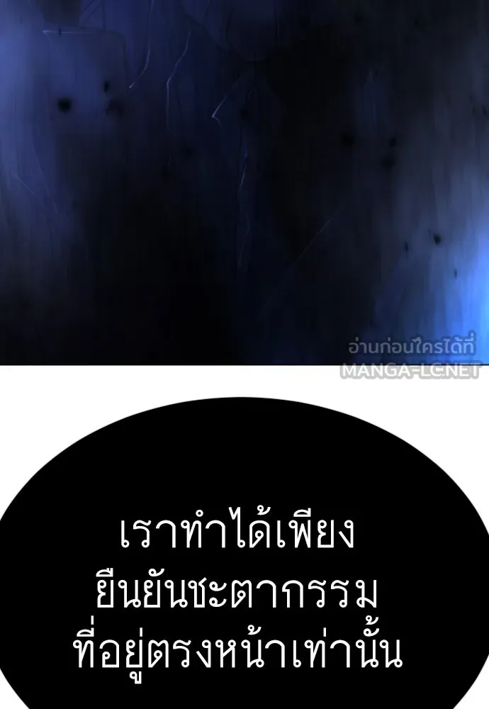 ยุคแห่งยอดมนุษย์ ตอนที่ 71 รูปที่ 168