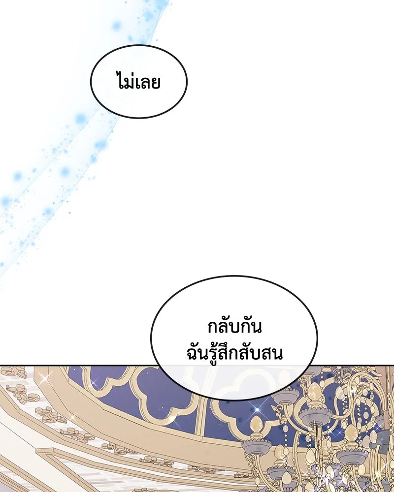 ขอบคุณที่หักหลัง ตอนที่ 57 รูปที่ 25