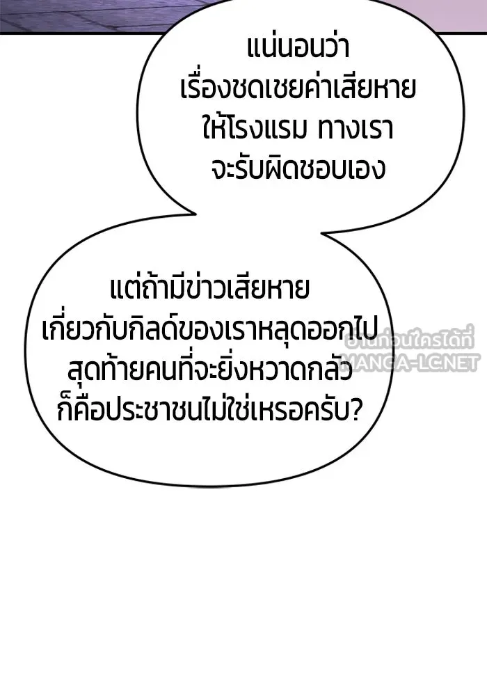 นักออกแบบเขาวงกตระดับชาติ ตอนที่ 3 รูปที่ 180