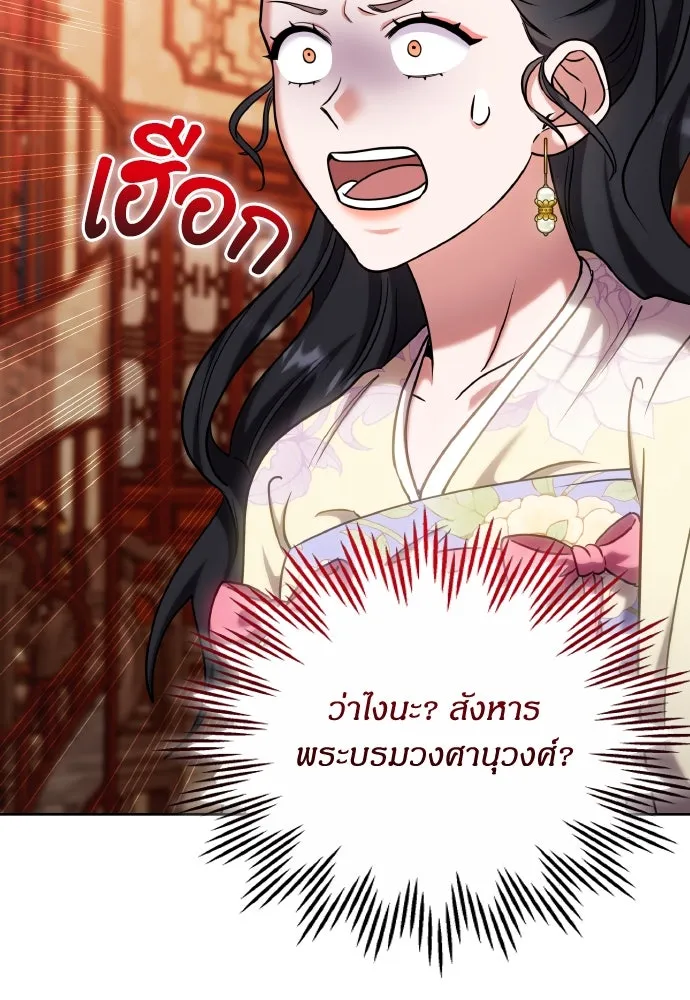ข้าเนี่ยนะเป็นพระสนม ตอนที่ 88 เพื่อนผู้ไร้ความอดทน รูปที่ 103