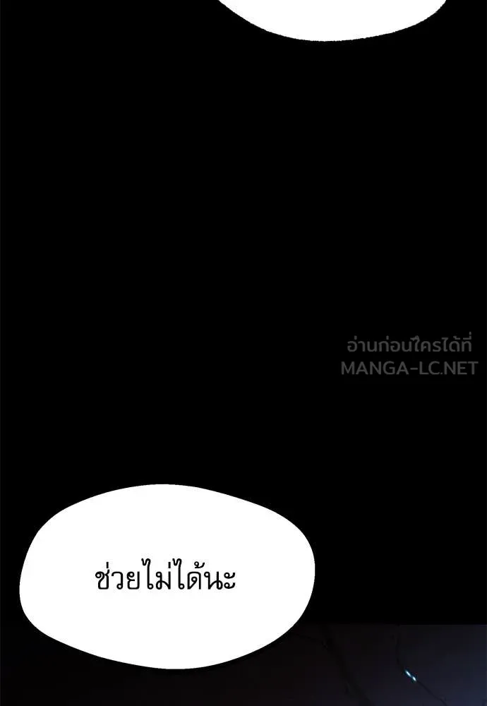 ชำแหละอะคาเดมี ตอนที่ 42 รูปที่ 146