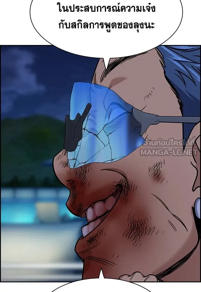 การศึกษาที่แท้จริง ตอนที่ 189 รูปที่ 61