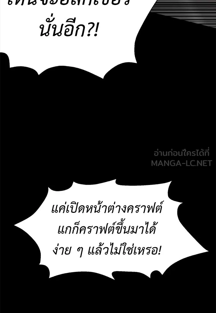 ไอ้เพลเยอร์นั่น ฉันฆ่ามันเอง ตอนที่ 1 รูปที่ 186