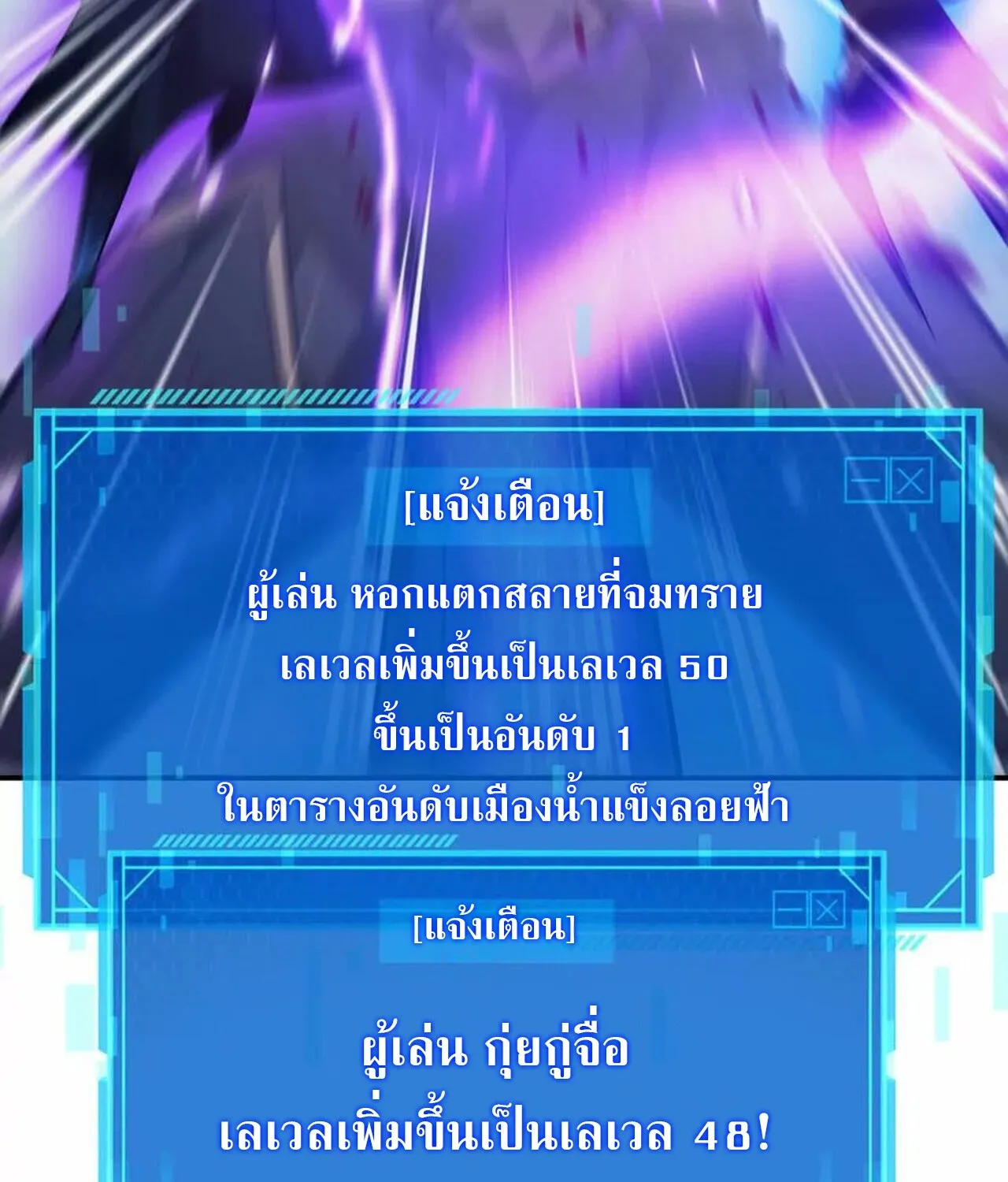 Unparalleled in the Online Gaming World ยอดคน ณ โลกออนไลน_ ตอนที่ ตอนที่ 49 รูปที่ 64