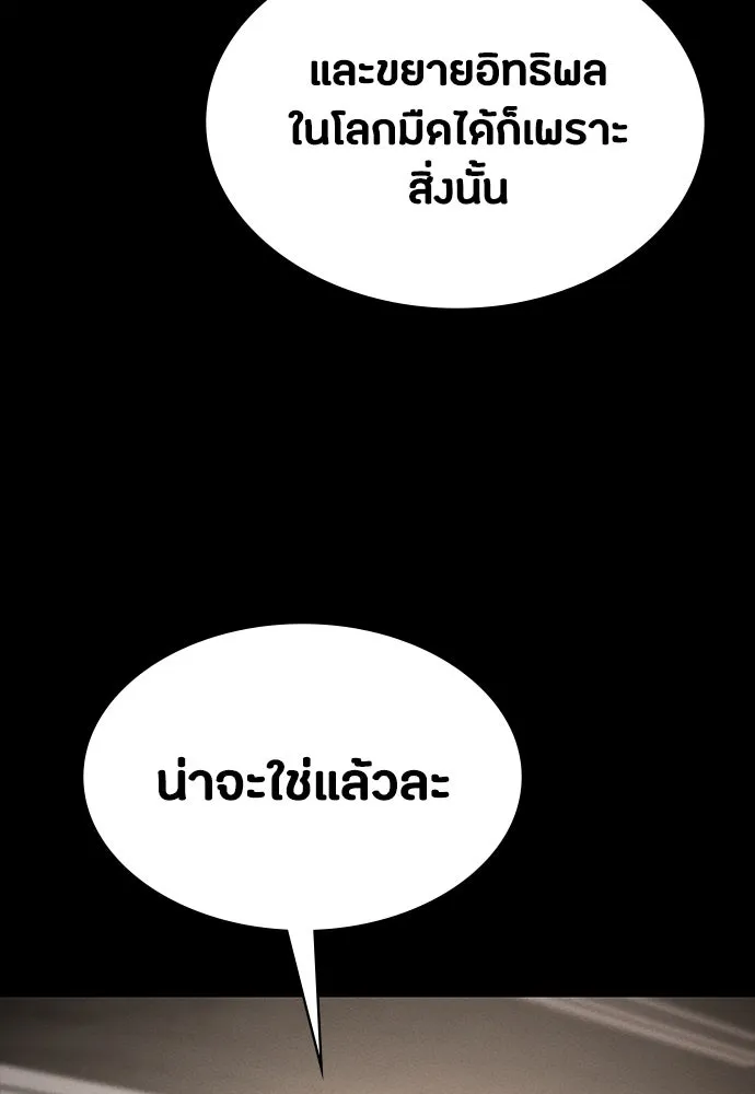 มือสังหารพันธุ์อมตะ ตอนที่ 41 รูปที่ 103