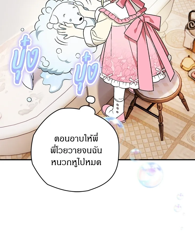 จุ๊บรัก คุณหมาป่า ตอนที่ 10 รูปที่ 97