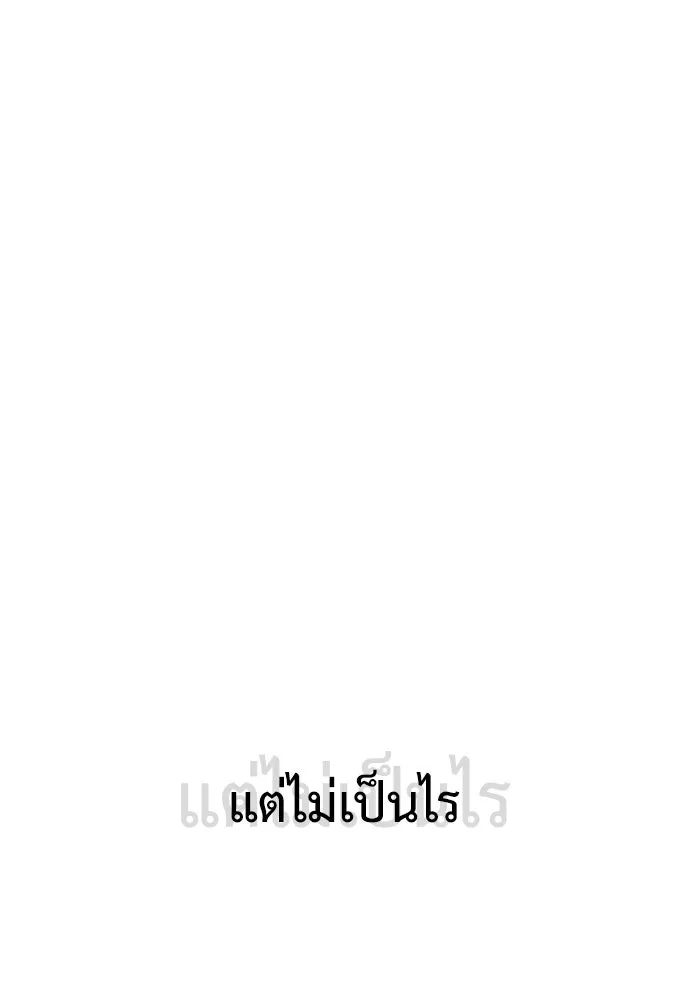 ไอ้เพลเยอร์นั่น ฉันฆ่ามันเอง ตอนที่ 81 รูปที่ 25