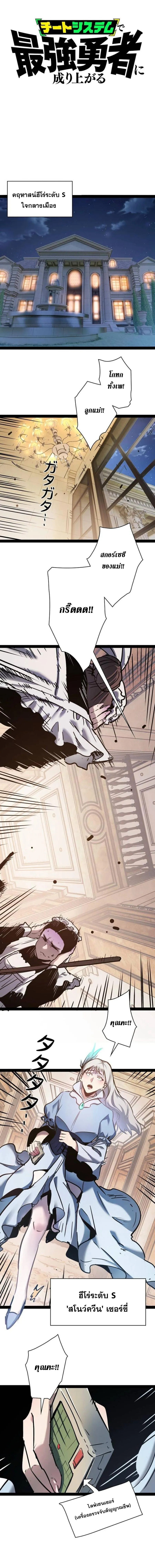 Become the Strongest Hero Through the Cheat System กลายเป_นฮ_โร_ท_แข_งแกร_งท_ส_ดด_วยระบบโกงส_ดเทพ ตอนที่ ตอนที่ 100 รูปที่ 1