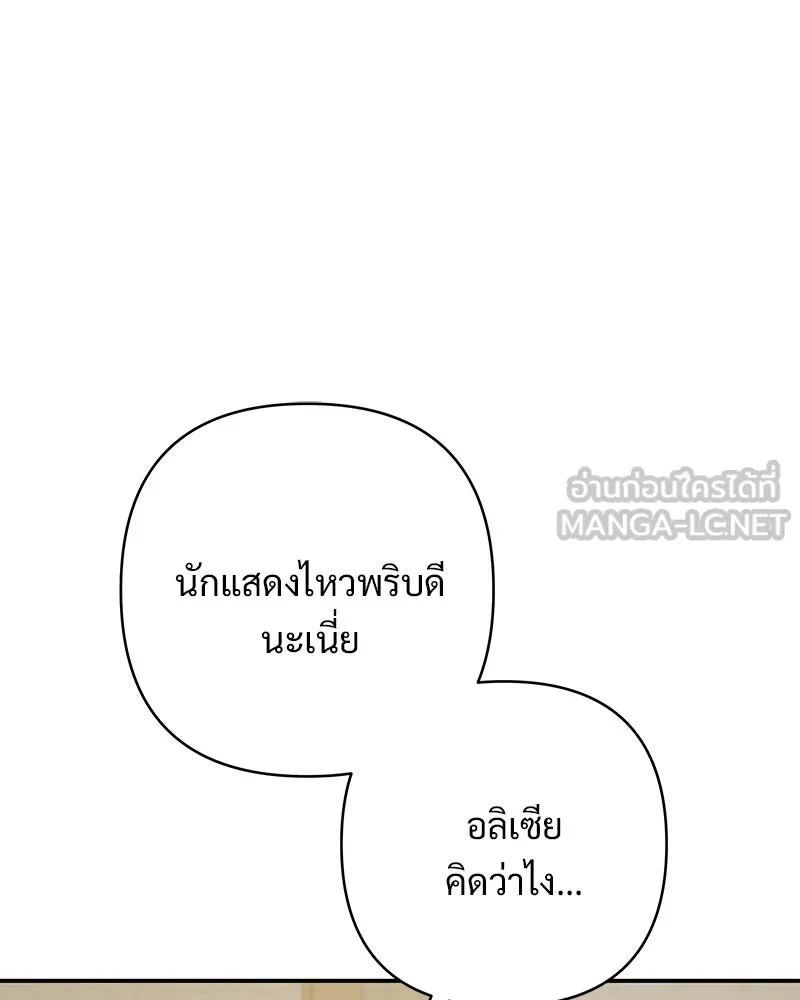 เจ้าสาวแกรนด์ดยุกปีศาจ ตอนที่ 43 รูปที่ 15