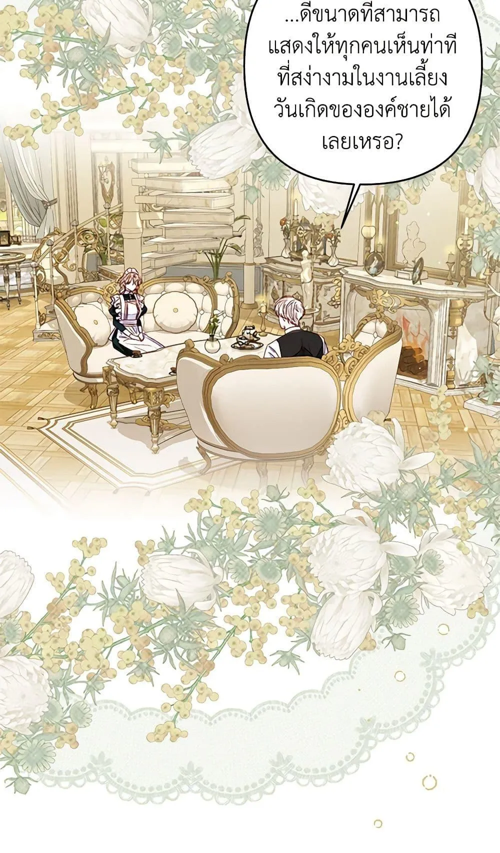 Being a Maid is Better than Being a Princess ฉ_นเป_นสาวใช_ได_ด_กว_าเป_นเจ_าหญ_งอ_กค_ะ ตอนที่ ตอนที่ 29 รูปที่ 41