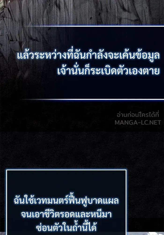 ศาสตราจารย์จำเป็น ตอนที่ 85 รูปที่ 23