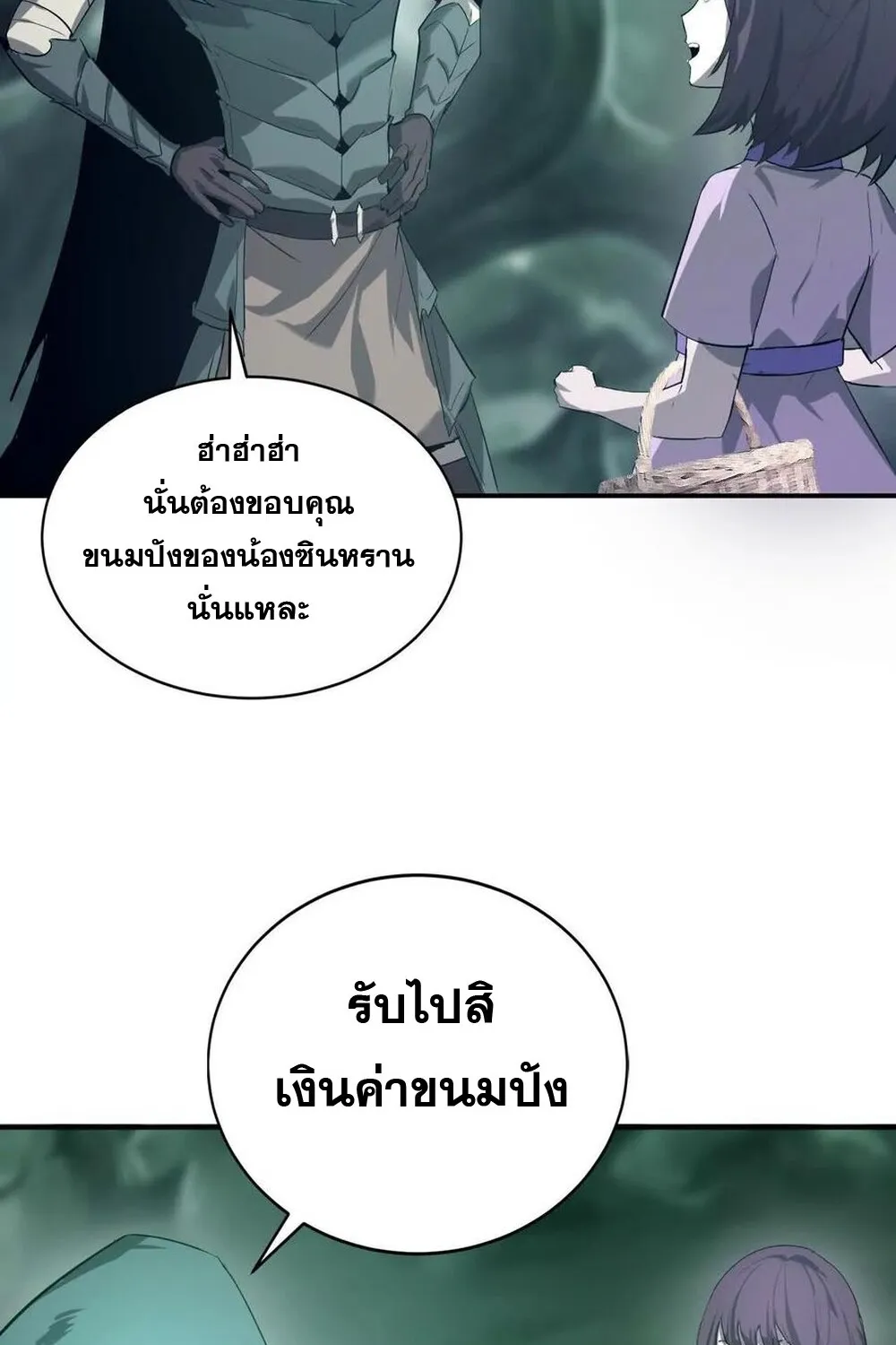 Unparalleled in the Online Gaming World ยอดคน ณ โลกออนไลน_ ตอนที่ ตอนที่ 24 รูปที่ 58